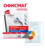 Обложки для переплета ОФИСМАГ, комплект 100 шт., А4, пластик 200 мкм, прозрачные, 531448