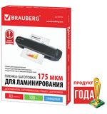 Пленки-заготовки для ламинирования BRAUBERG, комплект 100 шт., для формата А3, 175 мкм, 531778