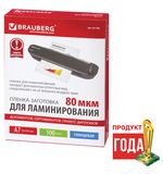 Пленки-заготовки для ламинирования BRAUBERG, комплект 100 шт., для формата А7, 80 мкм, 531786