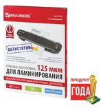 Пленки-заготовки для ламинирования АНТИСТАТИК BRAUBERG, комплект 100 шт., для формата A4, 125 мкм, 531794