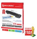 Пленки-заготовки для ламинирования АНТИСТАТИК BRAUBERG, комплект 100 шт., для формата A4, 175 мкм, 531795