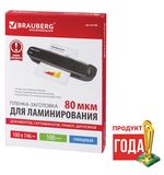 Пленки-заготовки для ламинирования BRAUBERG, комплект 100 шт., для формата 100х146 мм, 80 мкм, 531788