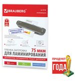 Пленки-заготовки для ламинирования BRAUBERG, комплект 25 шт., на клеевой основе для формата A4, 75 мкм, 531798