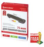 Пленки-заготовки для ламинирования BRAUBERG, комплект 100 шт., для формата 65х95 мм, 75 мкм, 531791