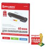 Пленки-заготовки для ламинирования BRAUBERG, комплект 100 шт., для формата 85х120 мм, 60 мкм, 531789
