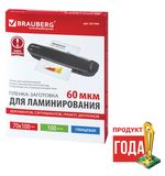 Пленки-заготовки для ламинирования BRAUBERG, комплект 100 шт., для формата 70х100 мм, 60 мкм, 531790