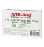 Пакеты гигиенические ЛАЙМА (Система B5), комплект 30 шт., полиэтиленовые, объем 2 литра, 604743