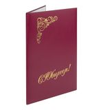 Папка адресная бумвинил бордовый, "С юбилеем", формат А4, STAFF, 129579