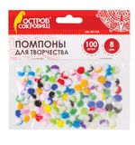 Помпоны для творчества, многоцветные, 8 мм, 100 шт., ОСТРОВ СОКРОВИЩ, 661428