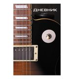 Дневник для музыкальной школы 48 л., твердый, BRAUBERG, справ. материал, Гитара, КОД-, 104974