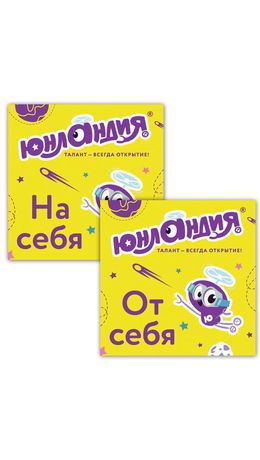 POS-материалы ЮНЛАНДИЯ, комплект 15 позиций, 503684