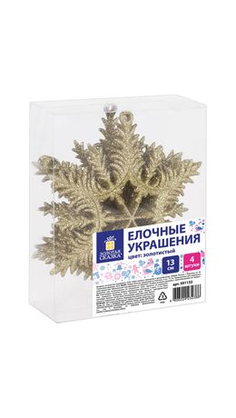 Украшение елочное подвесное "Снежинка золотистая" ЗОЛОТАЯ СКАЗКА, НАБОР 4 шт, 13 см,