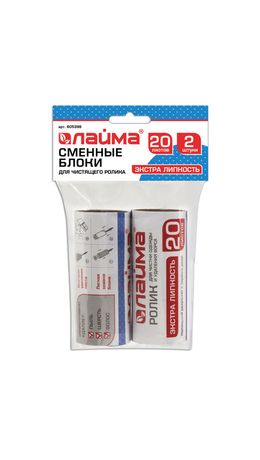 Сменный блок для чистящего ролика, КОМПЛЕКТ 2 штуки, 20 листов, экстра липкость, ЛАЙМА, 605398