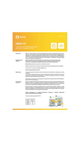 Средство дезинфицирующее 5л GRASS DESO C9, готовый раствор, ш/к 14001, 550055