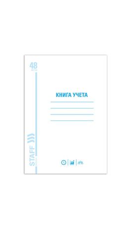 Книга учета 48л, мелованный картон, пустографка, блок офсет, А4 (200х290мм), STAFF, Х, 130212