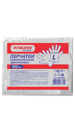 Перчатки полиэтиленовые, КОМПЛЕКТ 50пар (100шт), размер L (большой) 6 микрон, ЛАЙМА С