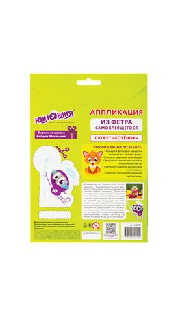 Набор для творчества "Аппликация из фетра", "Котёнок", основа 20х15 см, ЮНЛАНДИЯ, 662390
