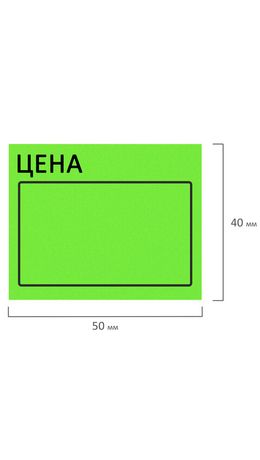 Ценник большой "Цена" 50*40мм зеленый, самоклеящийся, КОМПЛЕКТ 5 рулонов по 200шт, BRAUBERG, 112359