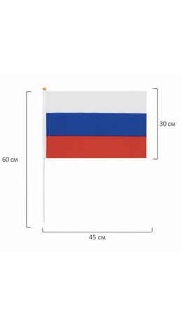 Флаг России ручной 30х45 см, без герба, с флагштоком, BRAUBERG, 550182, RU14
