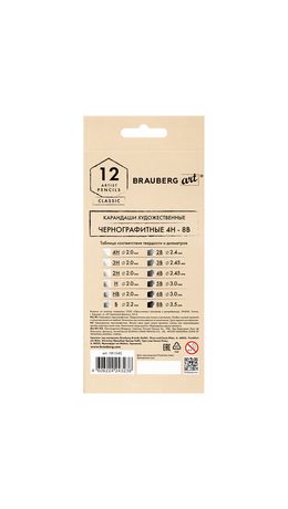 Карандаши чернографитные художественные BRAUBERG ART CLASSIC НАБОР 12 шт., 4H-8B, 181542
