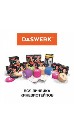 Кинезиотейп/лента лифтинг эффект, омоложение для лица и тела 5см*5м, синий, DASWERK,, 680007