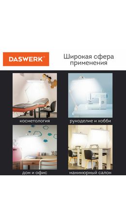 Настольная бестеневая лампа / светильник 117 светодиодов, 4 режима яркости, DASWERK, 237954