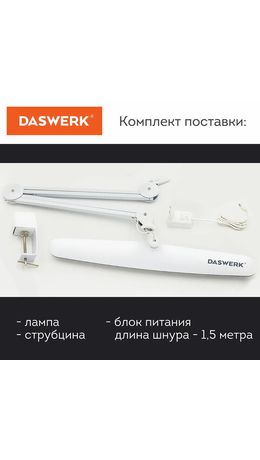 Настольная бестеневая лампа / светильник 117 светодиодов, 4 режима яркости, DASWERK, 237954