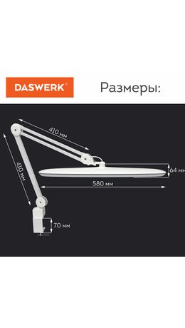Настольная бестеневая лампа / светильник 117 светодиодов, 4 режима яркости, DASWERK, 237954