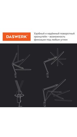 Настольная бестеневая лампа / светильник 117 светодиодов, 4 режима яркости, DASWERK, 237954