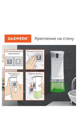 Сенсорный бесконтактный дозатор диспенсер для жидкого МЫЛА-ПЕНЫ, 350мл DASWERK, 60XXX