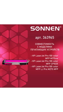 Картридж лазерный SONNEN (SH-CE313A) для HP СLJ CP1025 ВЫСШЕЕ КАЧЕСТВО пурпурный, 1000 стр. 363965