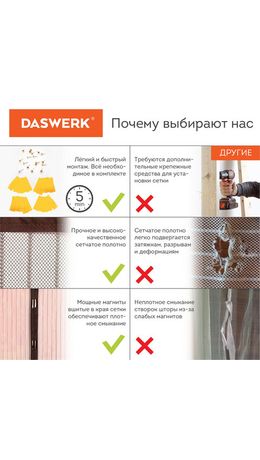 Москитная сетка дверная на магнитах 100х210см, антимоскитная, коричневая, DASWERK, xx, 607986