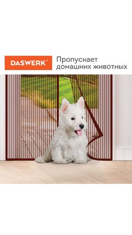 Москитная сетка дверная на магнитах 100х210см, антимоскитная, коричневая, DASWERK, xx, 607986