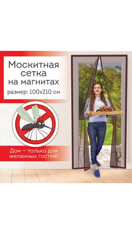 Москитная сетка дверная на магнитах 100х210см, антимоскитная, коричневая, DASWERK, xx, 607986