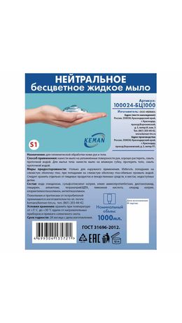 Картридж с жидким мылом одноразовый (Tork S1) "Нейтральное", бесцветное, 1 л, KEMAN, 100024-БЦ1000