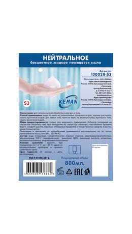 Картридж с жидким мылом-пеной одноразовый (Tork S3), бесцветное, 0,475 л, KEMAN, 100028-S3