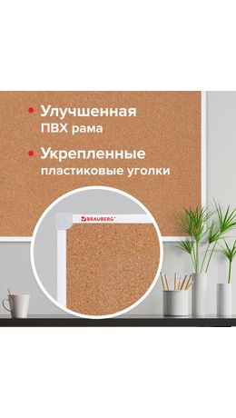 Доска пробковая 70х50 см, ПВХ рамка, ГАРАНТИЯ 10 ЛЕТ, РОССИЯ, BRAUBERG, 238188