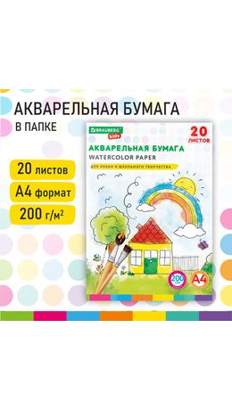 Бумага для акварели А4 в папке, 20 л., 200 г/м2, индивидуальная упаковка, BRAUBERG KIDS, "Я рисую мир", 115156