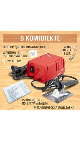 Прибор для выжигания по дереву ЭВД 20/220 "АЖУР", два режима мощности, BRAUBERG, 152476