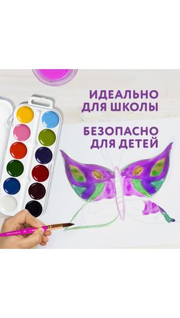 Краски акварельные ЮНЛАНДИЯ "ЮНЫЙ ВОЛШЕБНИК", медовые, 12 цветов, круглые кюветы, пластик, 192358