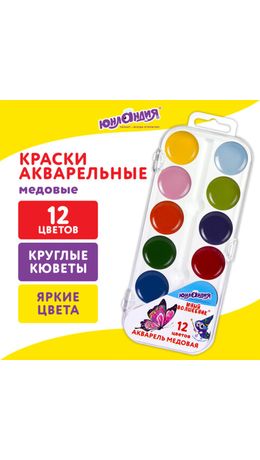 Краски акварельные ЮНЛАНДИЯ "ЮНЫЙ ВОЛШЕБНИК", медовые, 12 цветов, круглые кюветы, пластик, 192358