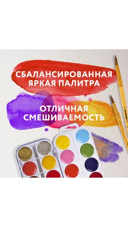 Краски акварельные ЮНЛАНДИЯ "ЮНЫЙ ВОЛШЕБНИК", медовые, 22+2 цвета (золото+серебро), круглые кюветы, пластик, 192361