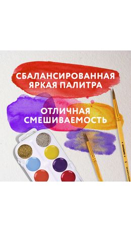 Краски акварельные ЮНЛАНДИЯ "ЮНЫЙ ВОЛШЕБНИК", медовые, 10+2 цвета (золото+серебро), круглые кюветы, пластик, 192360