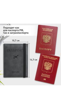 Обложка для паспорта с карманами и резинкой, мягкая экокожа, "PASSPORT", серая, BRAUBERG, 238203