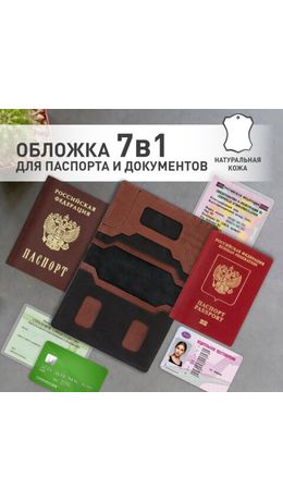 Обложка для паспорта и документов 7 в 1 натуральная кожа, без тиснения, черная, BRAUBERG, 238196