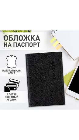 Обложка для паспорта натуральная кожа флоттер, "PASSPORT", кожаный уголок, черная, BRAUBERG, 238192