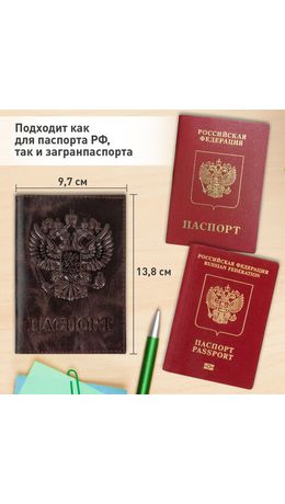 Обложка для паспорта натуральная кожа пулап, 3D герб + тиснение "ПАСПОРТ", темно-коричневая, BRAUBERG, 238194
