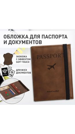 Обложка для паспорта с карманами и резинкой, мягкая экокожа, "PASSPORT", коричневая, BRAUBERG, 238204