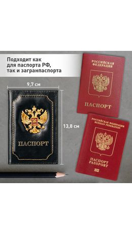 Обложка для паспорта натуральная кожа шик, 3D герб + тиснение "ПАСПОРТ", черная, BRAUBERG, 238201