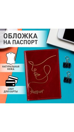 Обложка для паспорта натуральная кожа "наплак", тиснение золотом "Impression", красная, BRAUBERG, 238211